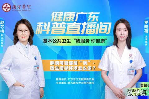【直播】胖瘦可能都是“病”，医生指导你该怎么做？