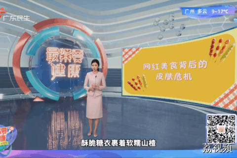 网红美食背后的皮肤危机