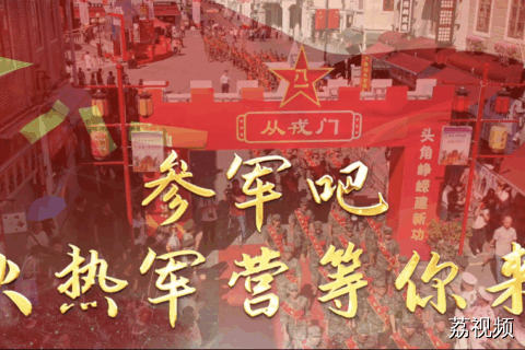 热血汕头，兵赴家国！2026年征兵报名已火热开启