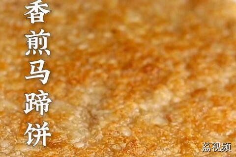 肉饼别再只会清蒸啦，试试煎着吃，香得很！！！#老广的味道 #纪录片 #美食教程