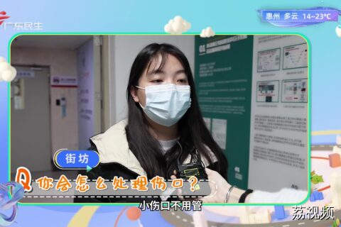 你会怎么处理伤口？