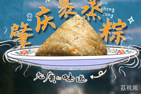 一斤重的超级无敌大粽子，肇庆人不语只是一味吃裹蒸粽早餐。#粤来粤好百千万 #老广的味道 #百千万工程
