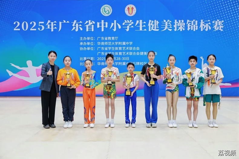 2025 年广东省中小学生健美操锦标赛圆满落幕
