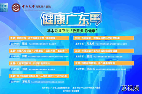 【直播】消化道疾病科普