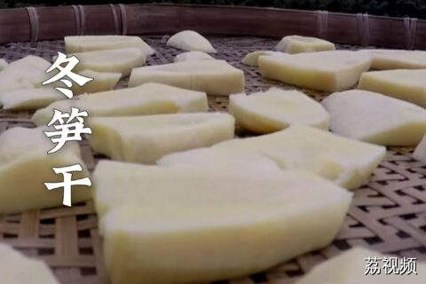 吃不完的冬笋做成冬笋干，以后没空买菜时还能泡上几条做个硬菜！#老广的味道 #纪录片 #美食教程