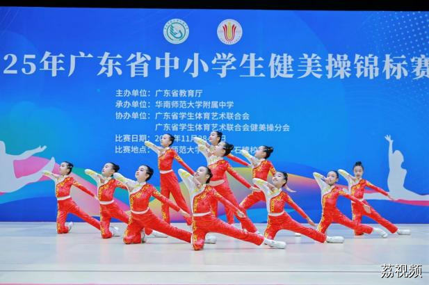 2025 年广东省中小学生健美操锦标赛圆满落幕