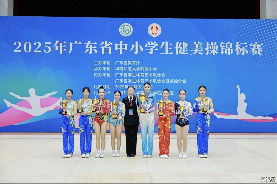 2025 年广东省中小学生健美操锦标赛圆满落幕