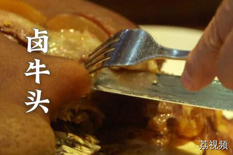 巨有仪式感的一道菜——卤牛头。#老广的味道 #纪录片 #美食教程