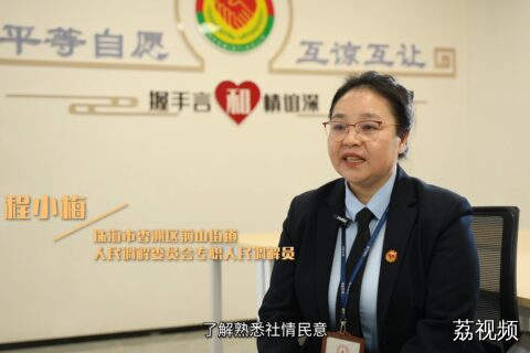 扎根基层十八载，用心浇灌人民调解之花