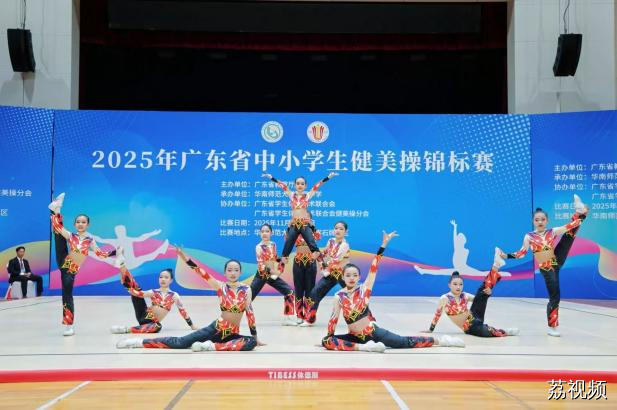 2025 年广东省中小学生健美操锦标赛圆满落幕