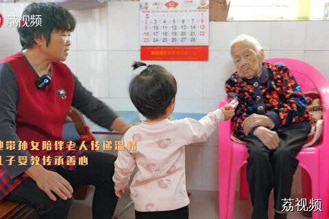 悉心照料百岁伯娘，用言行传承孝老爱亲好家风