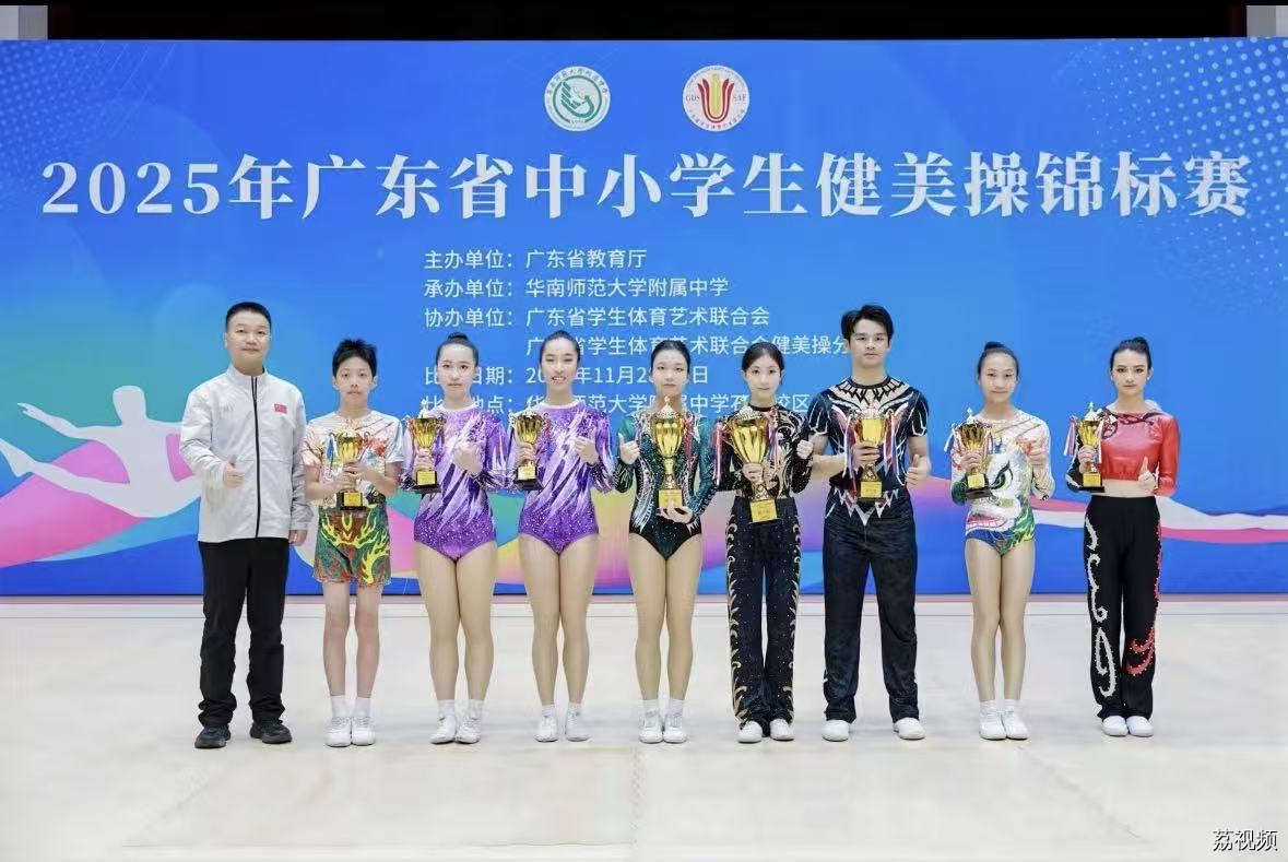 2025 年广东省中小学生健美操锦标赛圆满落幕