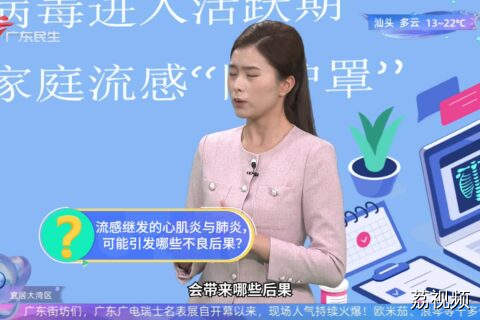 流感继发的心肌炎与肺炎，可能引发哪些不良后果？
