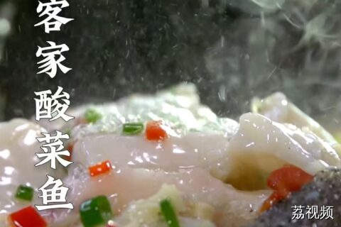 保姆级教程 教你自制“又酸又菜又多鱼”的酸菜鱼~#老广的味道 #纪录片 #美食教程