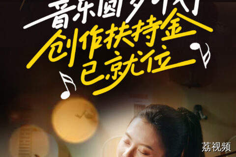 你的音乐梦我们来实现！