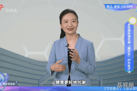 急性期和慢性期『糖化脸』的中医疗法