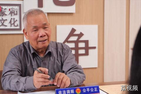 退休法官陈德善：婚姻家事矛盾的“拆弹专家”