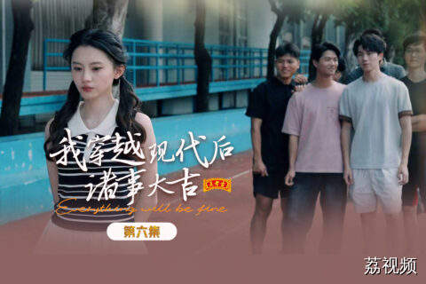 豪门恩怨大结局！男神赛场深情告白甜度超标！