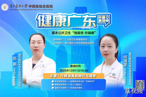 【直播】九种体质的辨识与调养