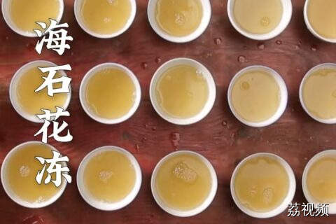 不是白凉粉，它搓出来的天然胶质比普通凉粉更多一份香气。#老广的味道 #纪录片 #美食教程