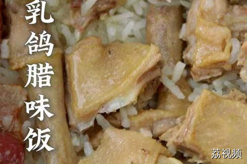 腊味和煲仔饭就是广东人心目中的黄金CP！#老广的味道 #纪录片 #美食教程