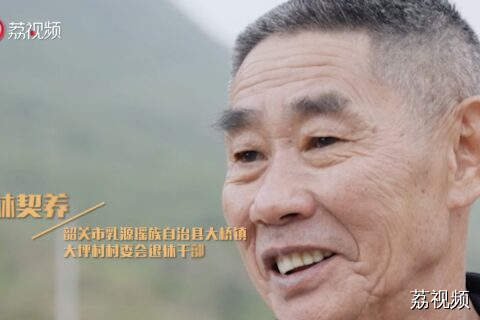 头雁领航群山应，他初心坚守书写山村蝶变