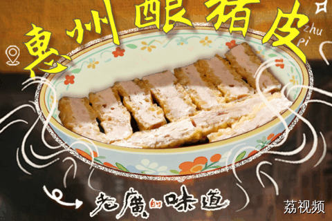 热沙覆盖翻炒出的猪皮才正宗，看似普通的它，竟名为“金镶玉”？#粤来粤好百千万 #老广的味道 #百千万工程