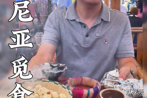 肯尼亚对广东人还是很友好的~除了拜老爷用的杯子拿来装咖啡、辣得头皮发麻的辣妹和辣椒酱……还有，“烧外卖”到底是什么？#国外生活 #肯尼亚美食 #老广的味道 #外国美食
