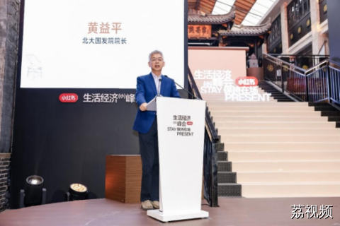 北大国发院发布生活经济报告，破解“内需不足”关键是供需精准匹配