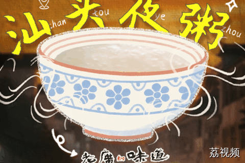 吃完粥能佐几百块钱的小菜，潮汕的夜粥能吃出多少花样？#粤来粤好百千万 #老广的味道 #百千万工程