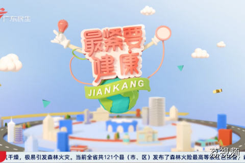 最紧要健康 20260111