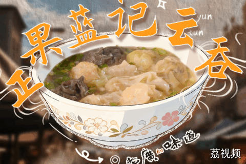 皮薄馅大，好吃到老广不惜驱车几十公里也要吃的云吞，到底有多好吃？#粤来粤好百千万 #老广的味道 #百千万工程