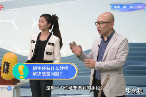 胡主任有什么妙招解决感冒问题？