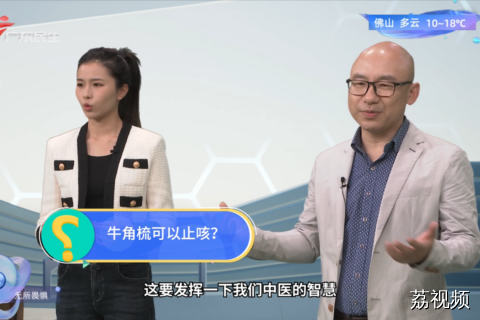 牛角梳可以止咳？
