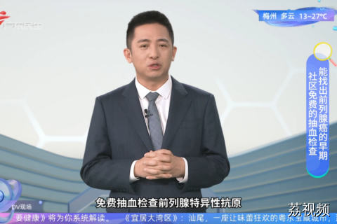 社区免费的抽血检查 能找出前列腺癌的早期