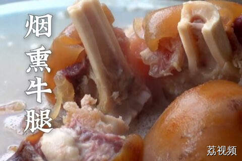 这么难做的食物都被瑶家人做出来了，不愧是吃商极高的老广。#老广的味道 #纪录片 #美食教程