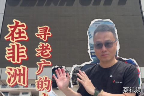 我们不在广州小北，我们在非洲肯尼亚，看看走向世界的粤菜、#非洲美食 #国外生活 #外国美食 #老广的味道 #粤菜