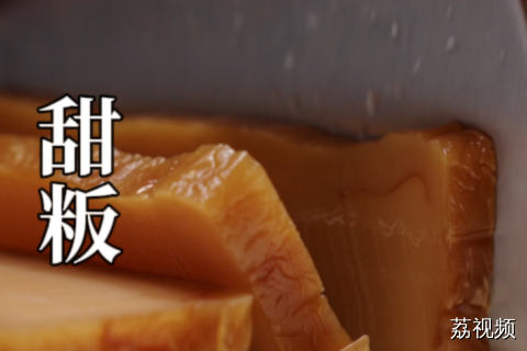 有人叫它红糖年糕、有人叫它甜粄，它在你们的家乡话里叫什么？#广东文旅 #老广的味道 #纪录片