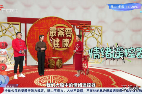 解码大脑里的『情绪遥控器』 三个『稳情绪』法帮您过好年