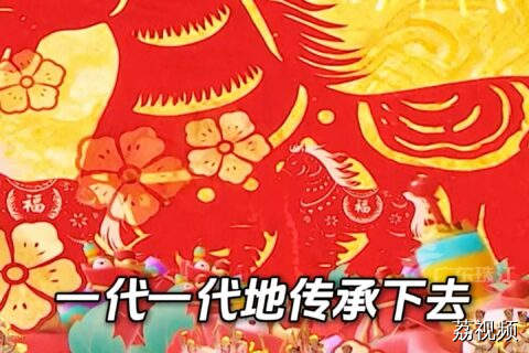 罗定剪纸 + 舞蹈双 buff！