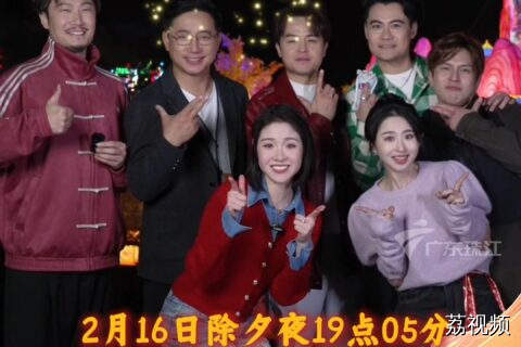 名场面来袭！珠江春晚为你揭晓终极答案