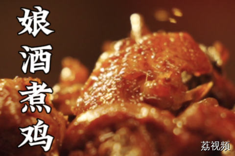 客家人离不开的娘酒，百分之九十的客家人坐月子都会煮娘酒~#广东文旅 #请到广东过大年 #来粤过大年