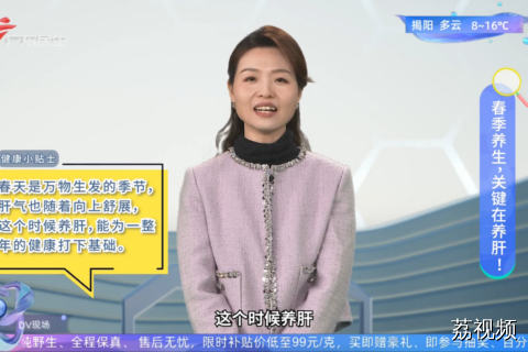 新春岭南养肝密码 芳香内外调畅与食疗护佑方案