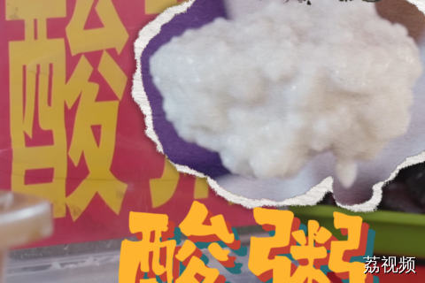 你说它好吃我未必敢尝试，但你要是说它对身体好，那我高低得尝尝咸淡。#老广的味道 #纪录片 #广西美食