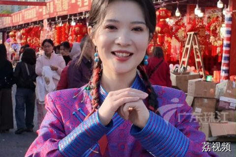 从草原到云浮！内蒙古姑娘沉浸式解锁云浮民俗，喊家乡人来过大年