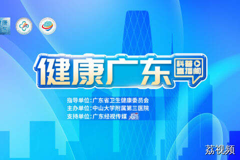 脑科学与脑疾病科普大讲堂（二）