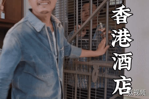 什么？差馆还能爆改成酒店？#综艺 #吕良伟 #孙越