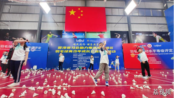 香港赛马会助力粤港澳大湾区羽毛球青少年公益培训活动（梅州站）圆满举行