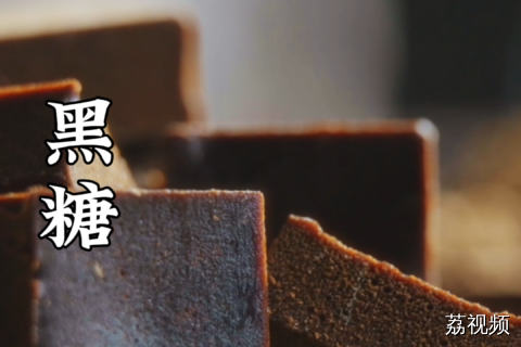 黑糖是怎样炼成的（惠州版）。#老广的味道 #纪录片 #广东美食