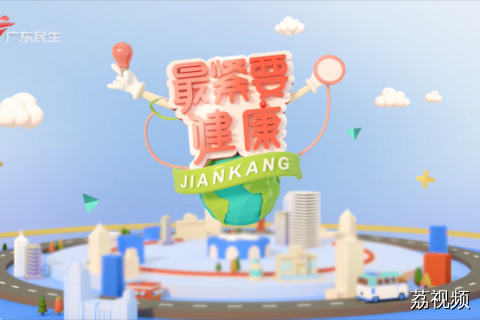 宜居大湾区 20260328